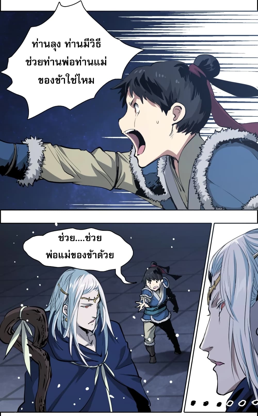 Snow Eagle Lord page 46