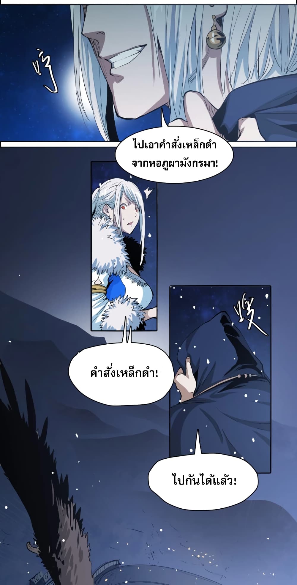 Snow Eagle Lord page 47