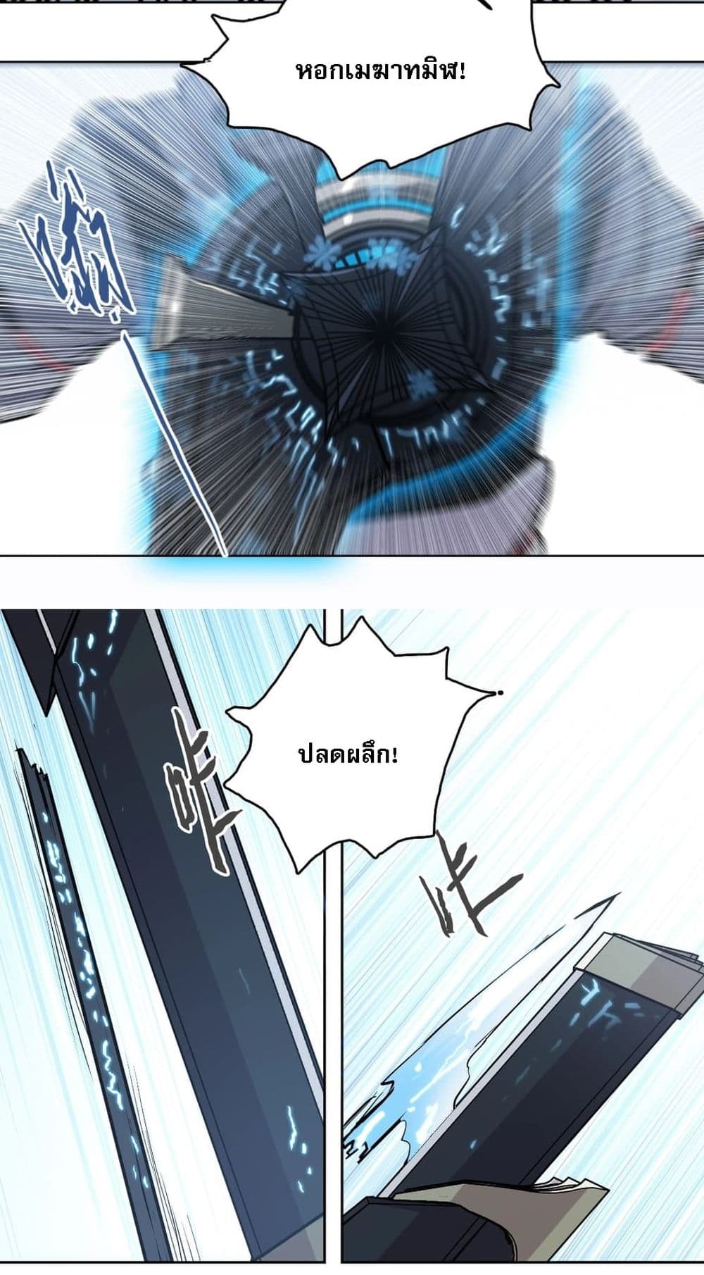 Snow Eagle Lord page 16