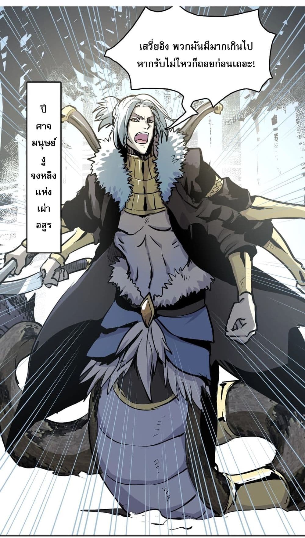 Snow Eagle Lord page 32