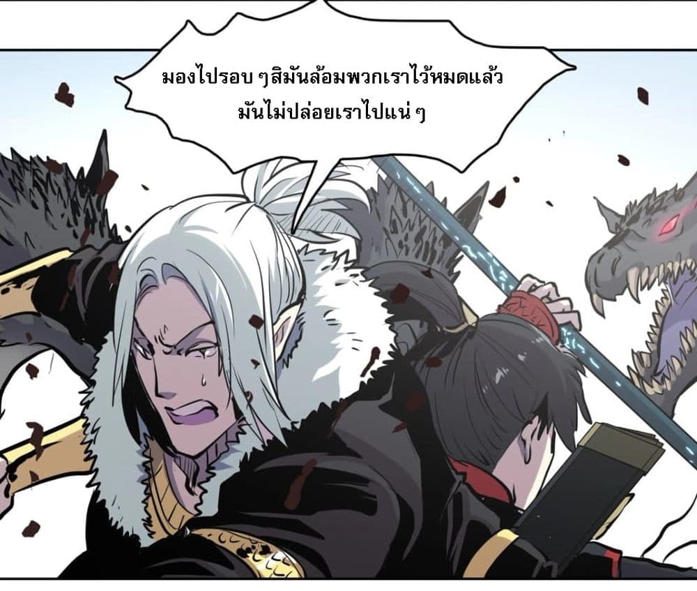 Snow Eagle Lord page 39