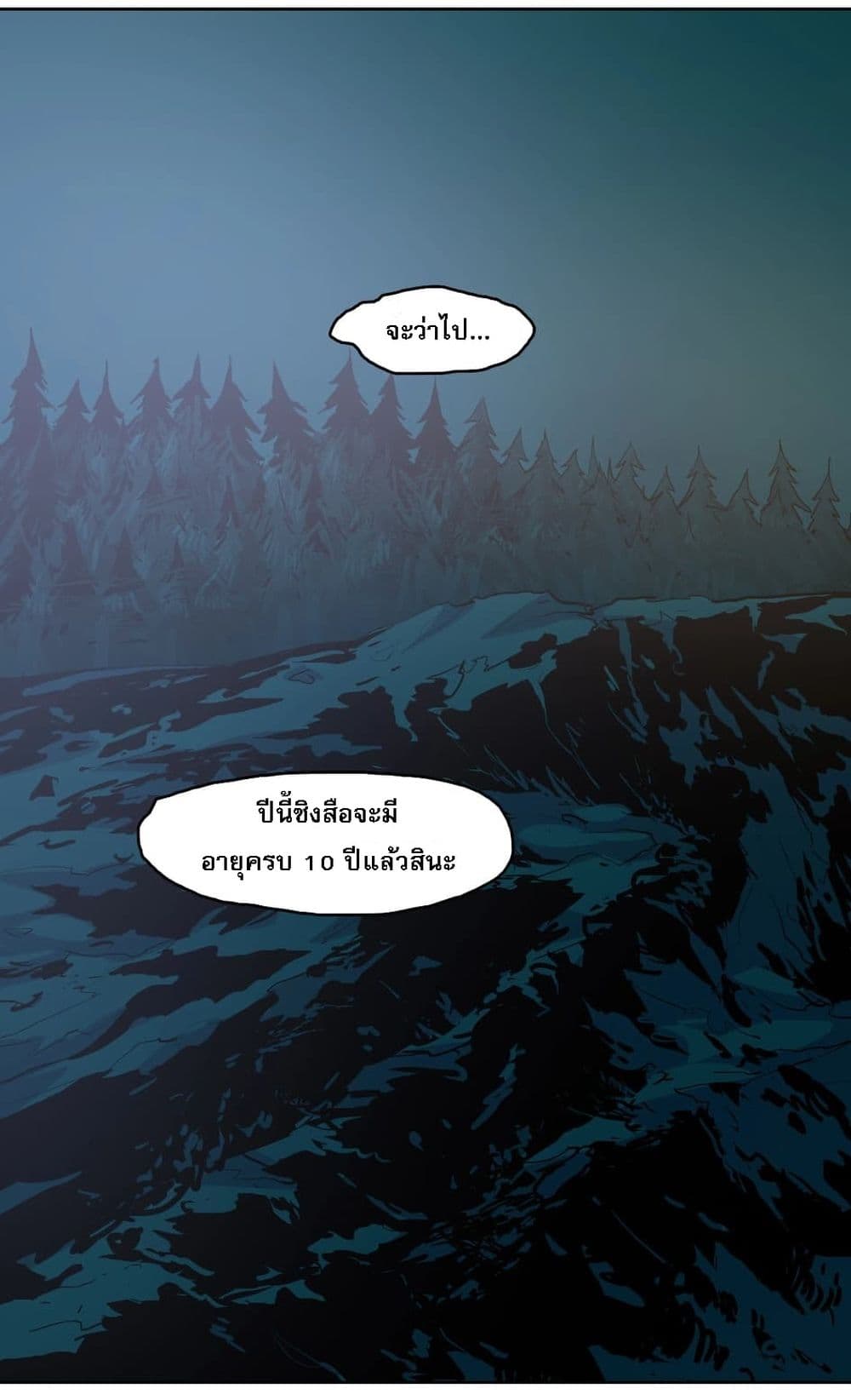 Snow Eagle Lord page 23