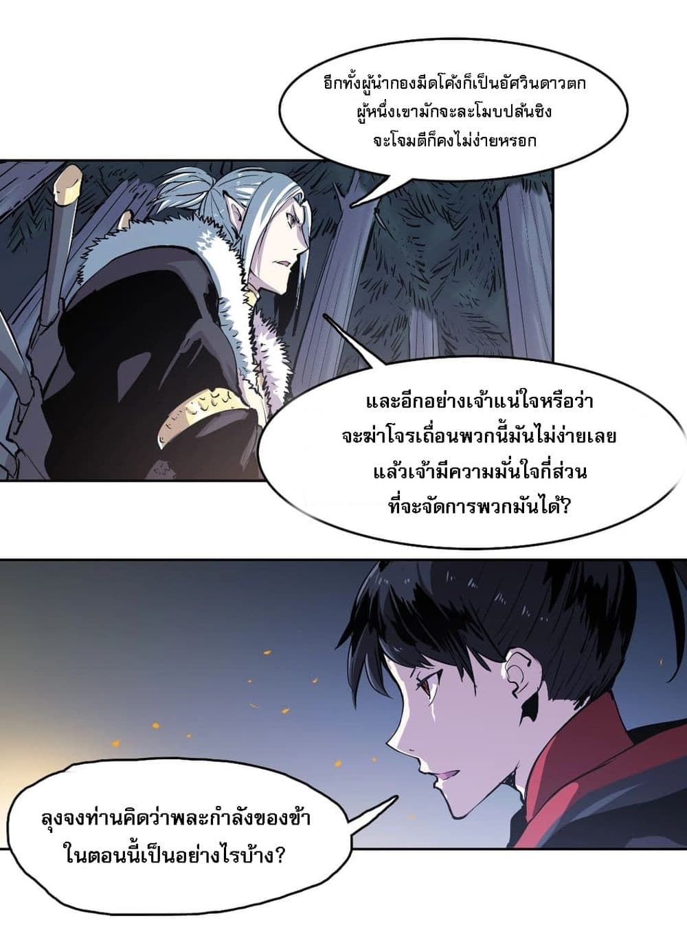 Snow Eagle Lord page 35