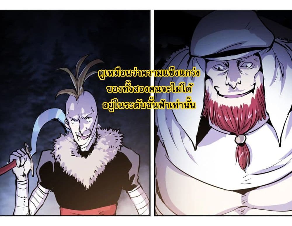 Snow Eagle Lord page 5