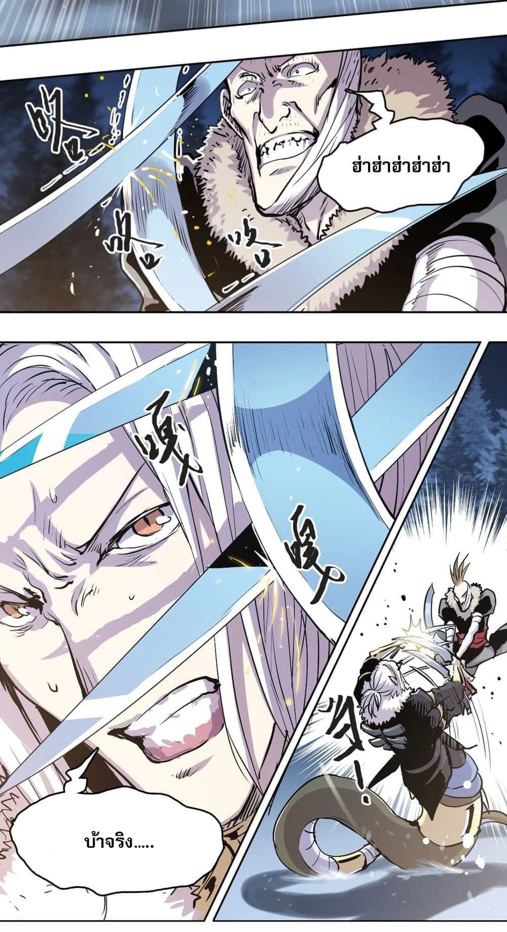Snow Eagle Lord page 12