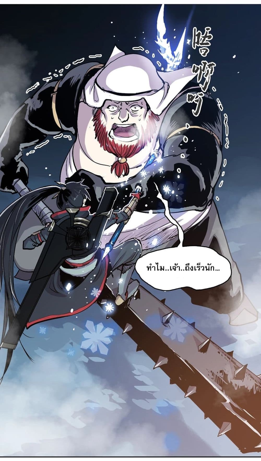 Snow Eagle Lord page 22