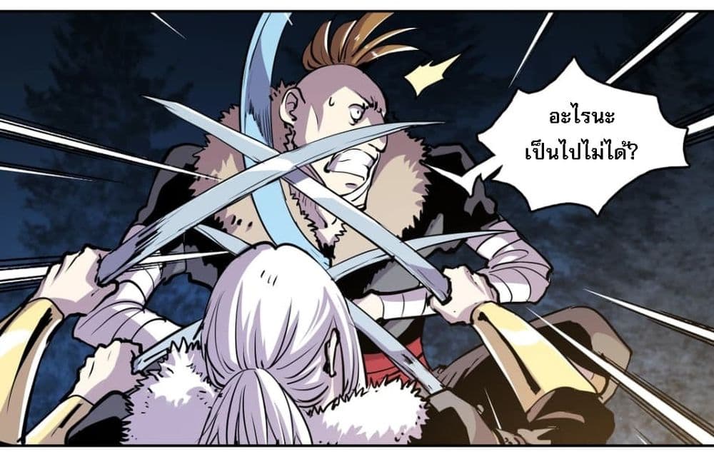 Snow Eagle Lord page 23