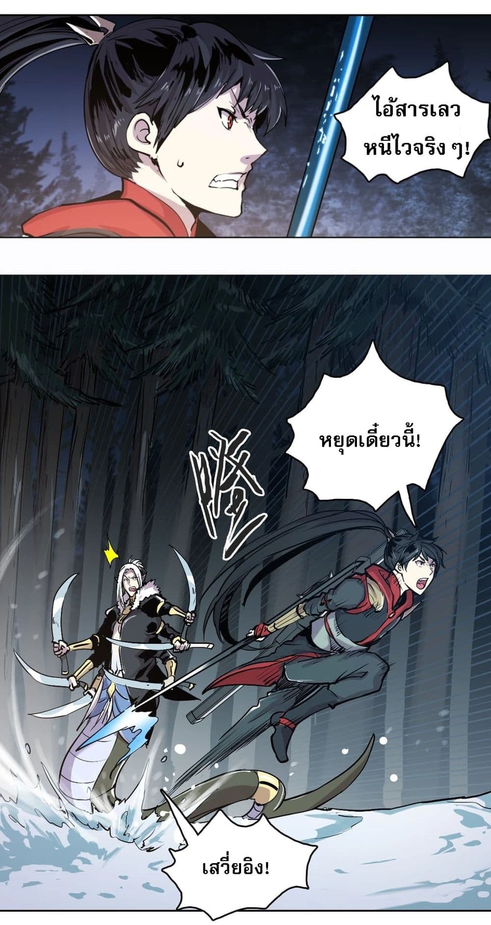 Snow Eagle Lord page 29