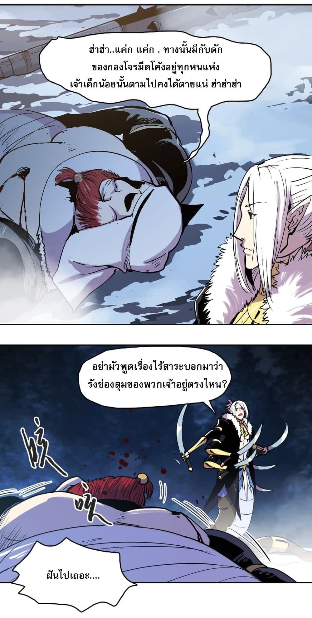 Snow Eagle Lord page 31