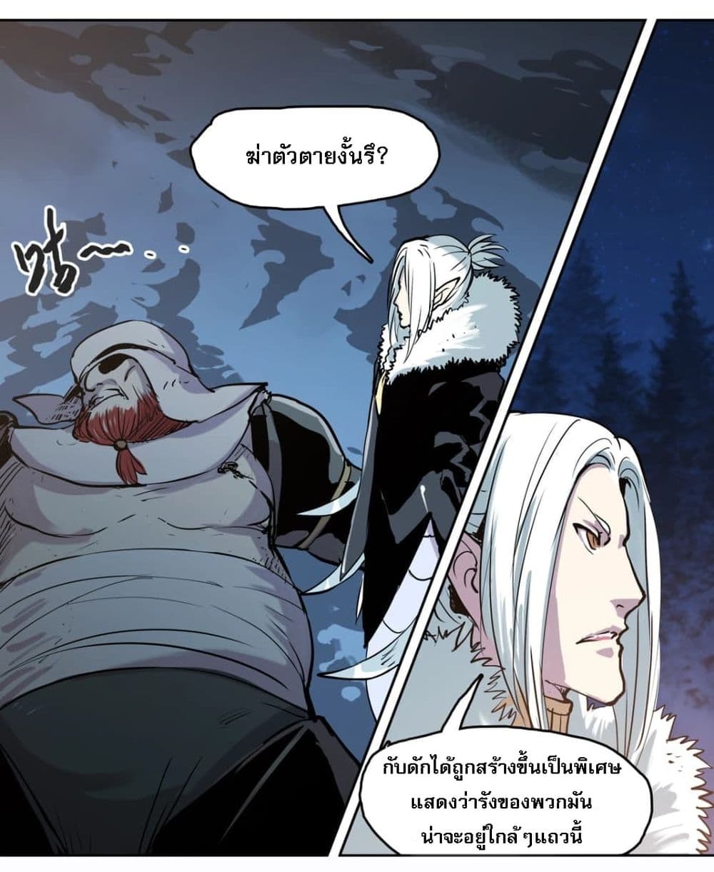Snow Eagle Lord page 32