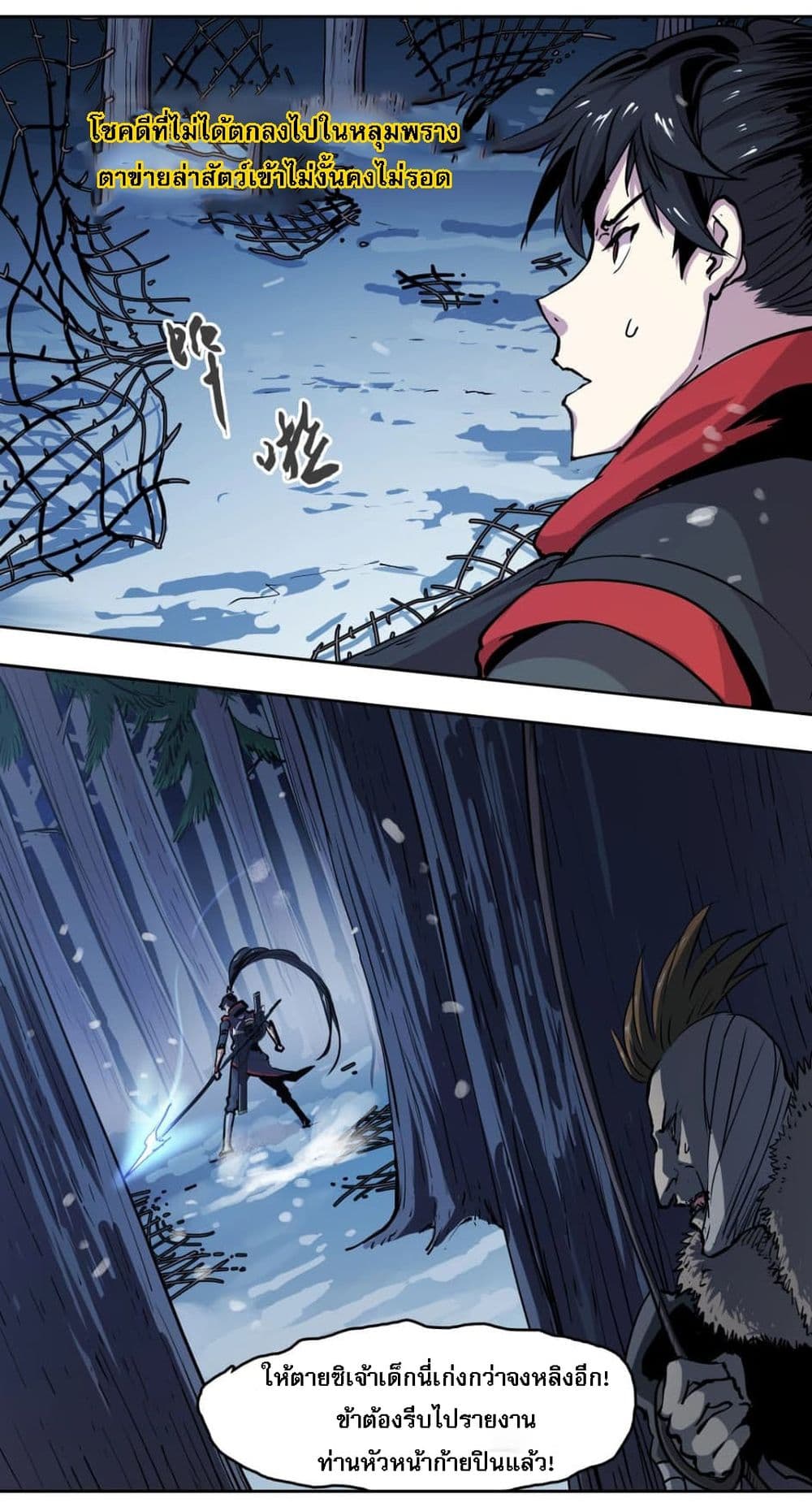 Snow Eagle Lord page 37