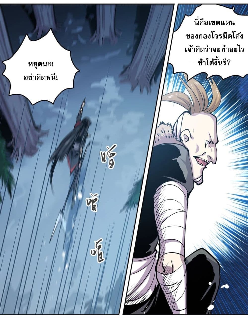 Snow Eagle Lord page 39