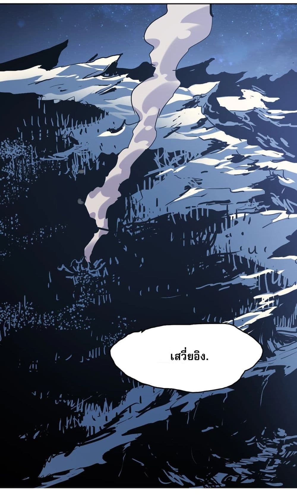 Snow Eagle Lord page 50