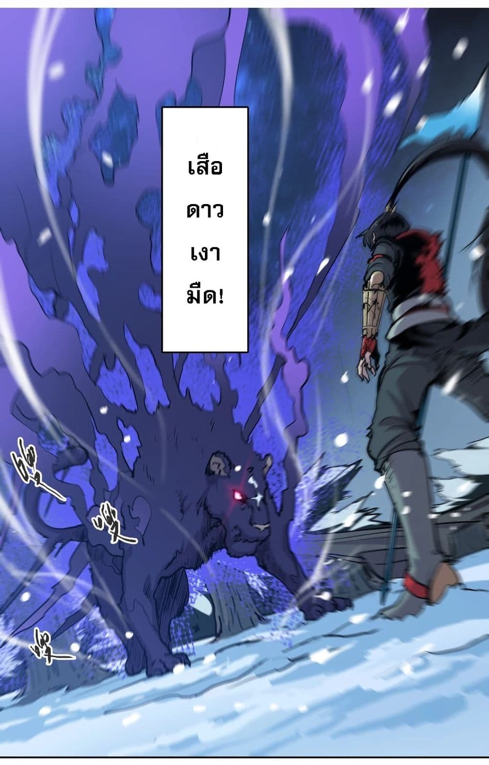 Snow Eagle Lord page 18