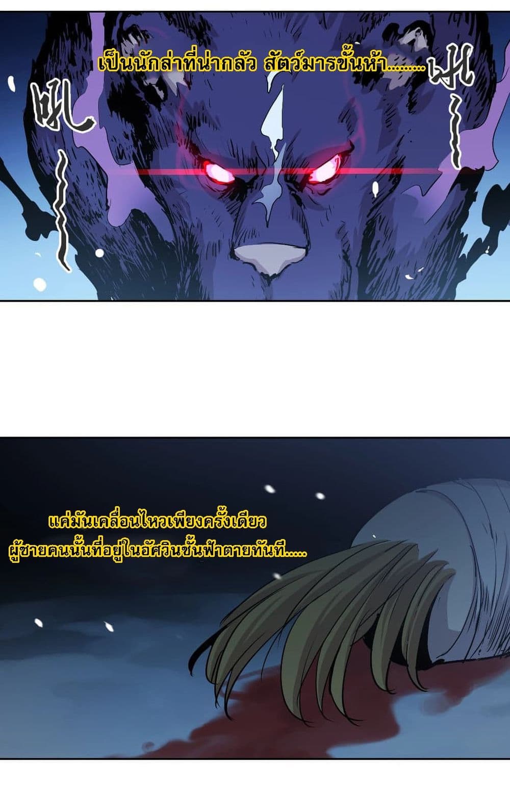 Snow Eagle Lord page 19