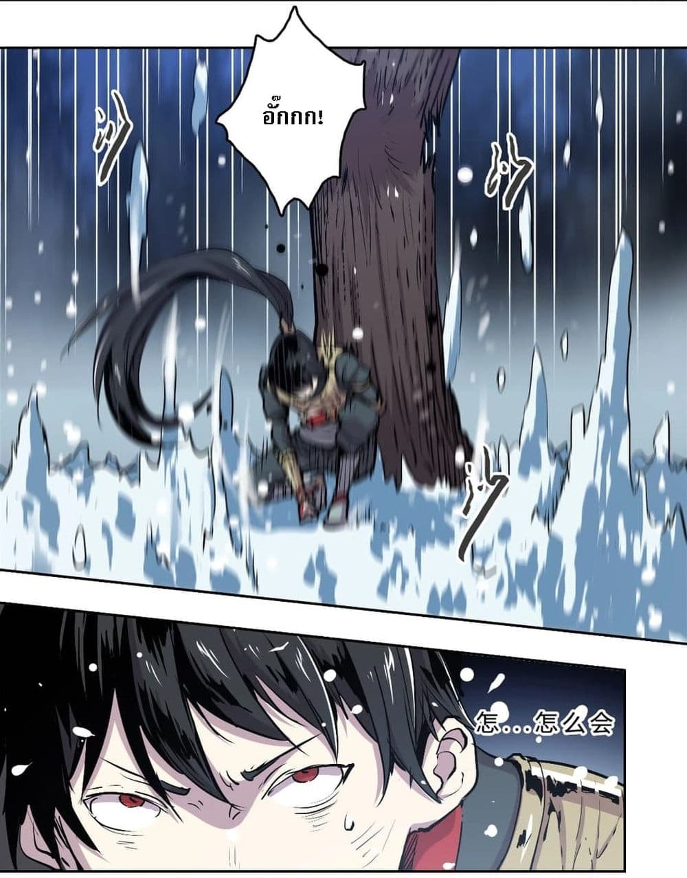 Snow Eagle Lord page 33