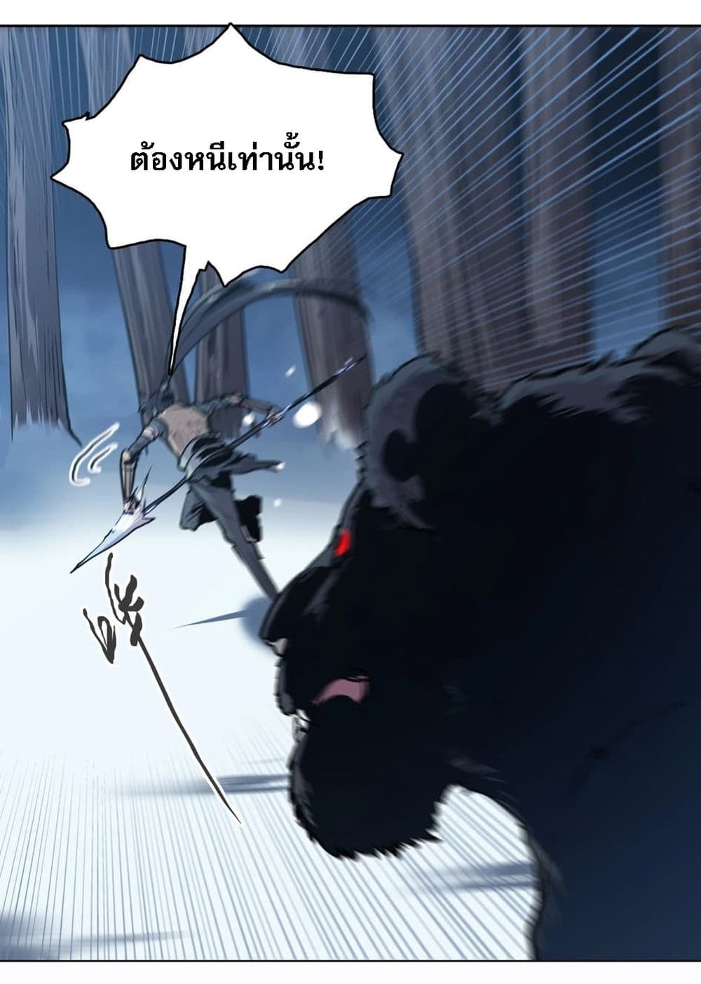 Snow Eagle Lord page 43
