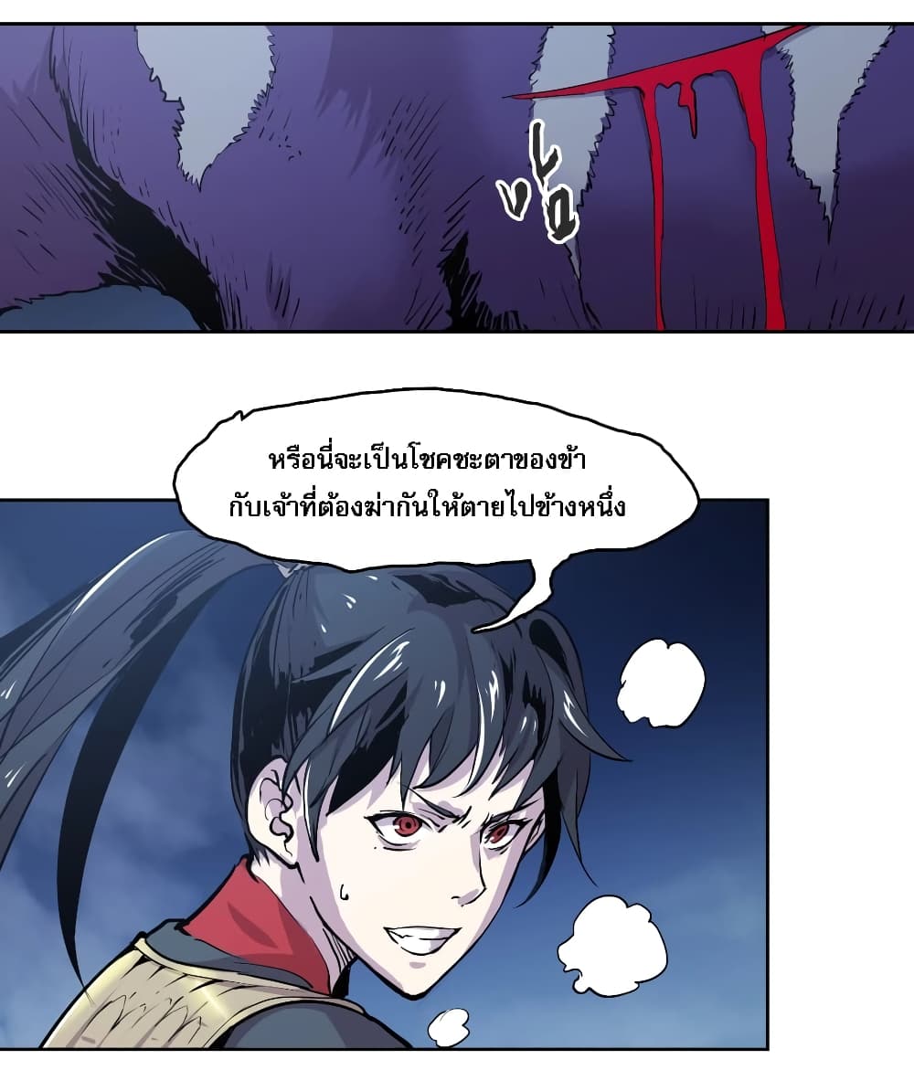 Snow Eagle Lord page 3