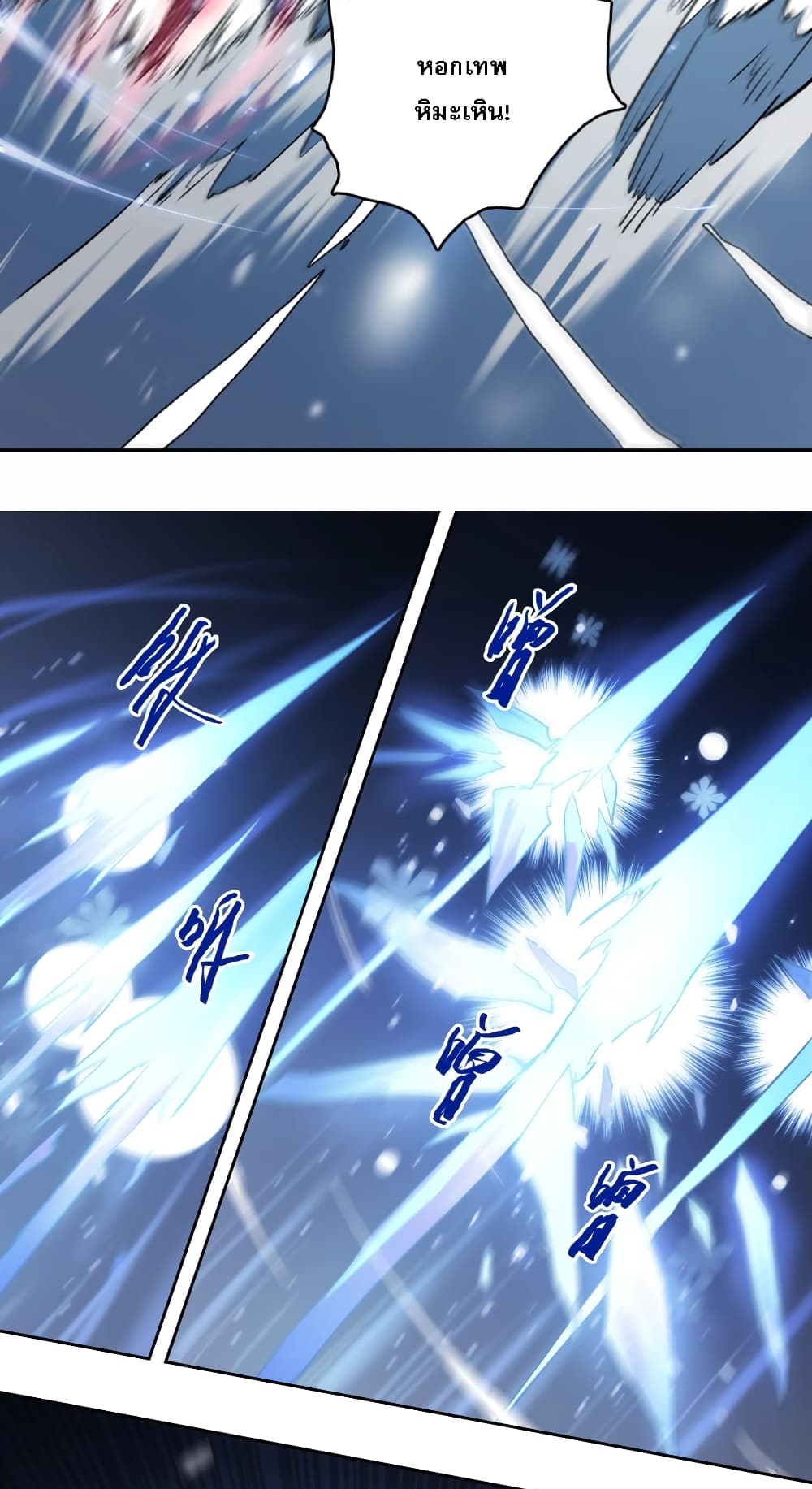 Snow Eagle Lord page 13