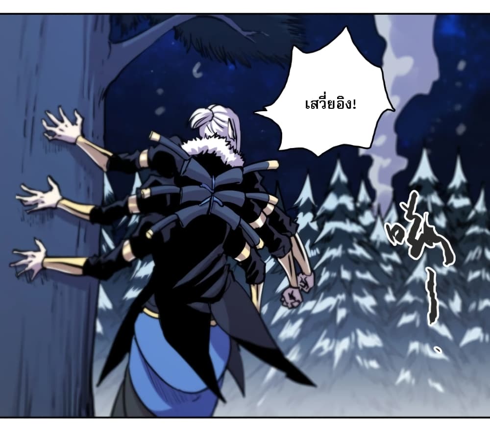 Snow Eagle Lord page 20