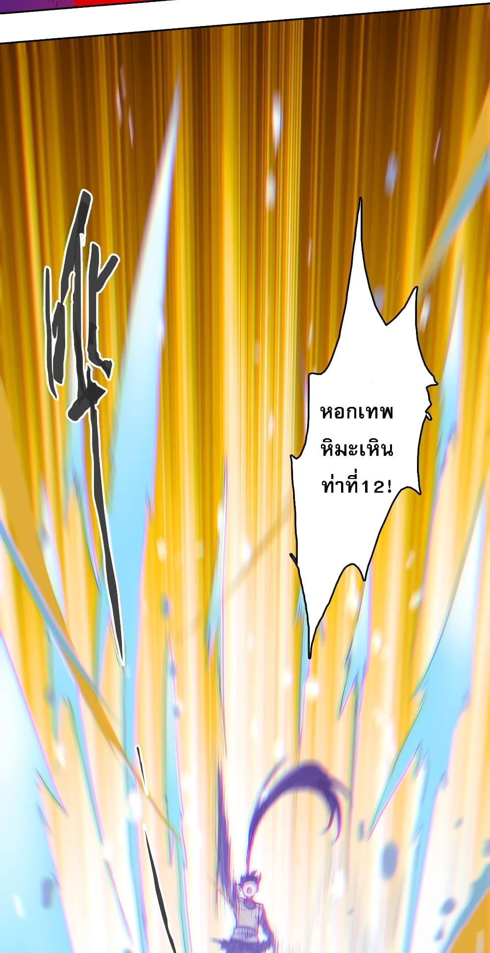 Snow Eagle Lord page 35