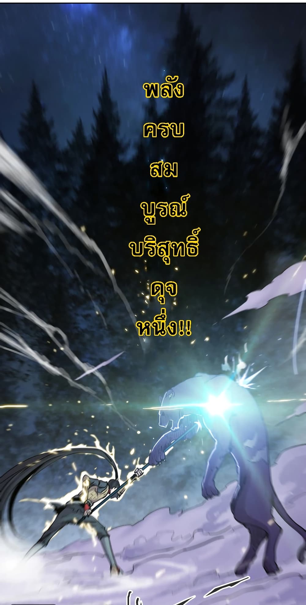 Snow Eagle Lord page 41
