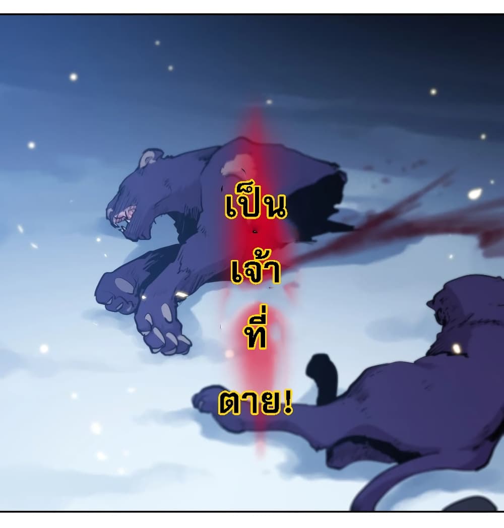 Snow Eagle Lord page 45