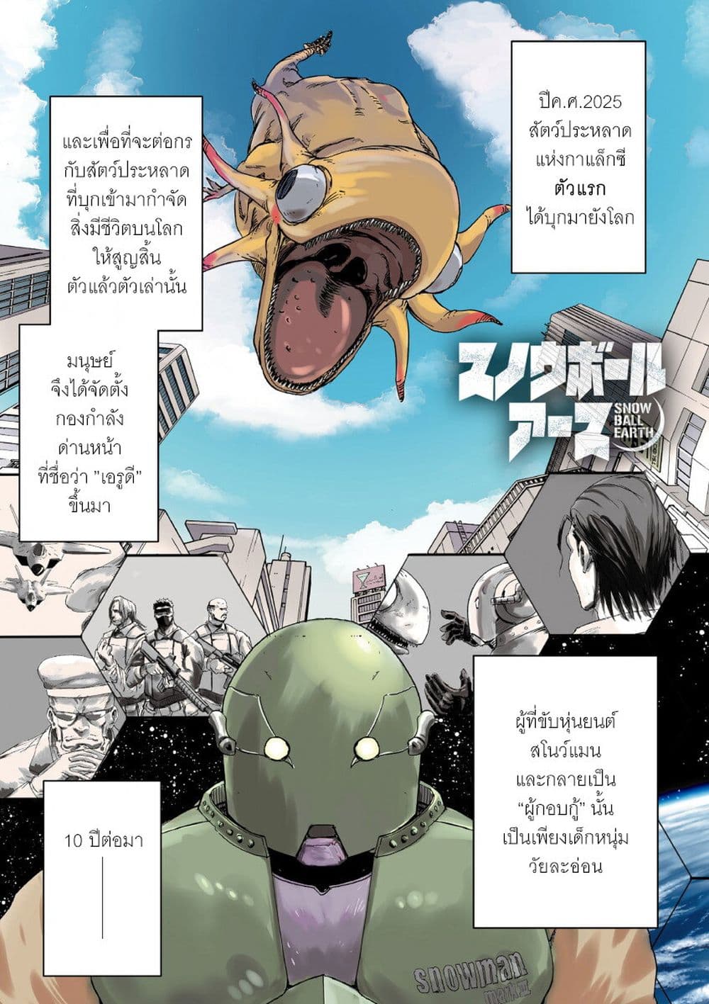 Snowball Earth page 1