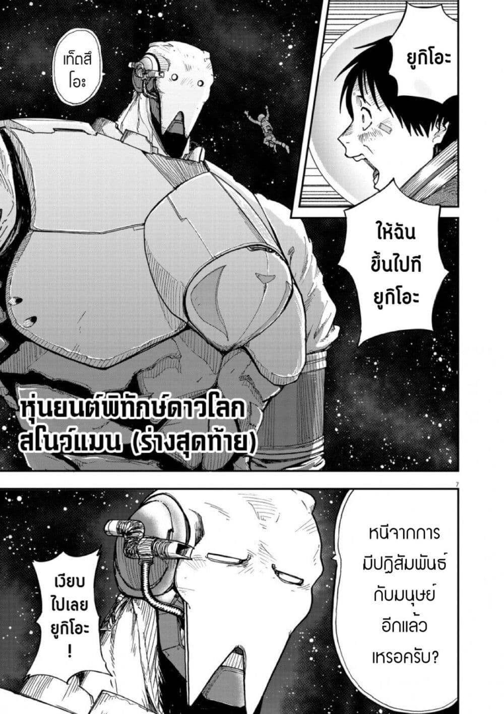 Snowball Earth page 6