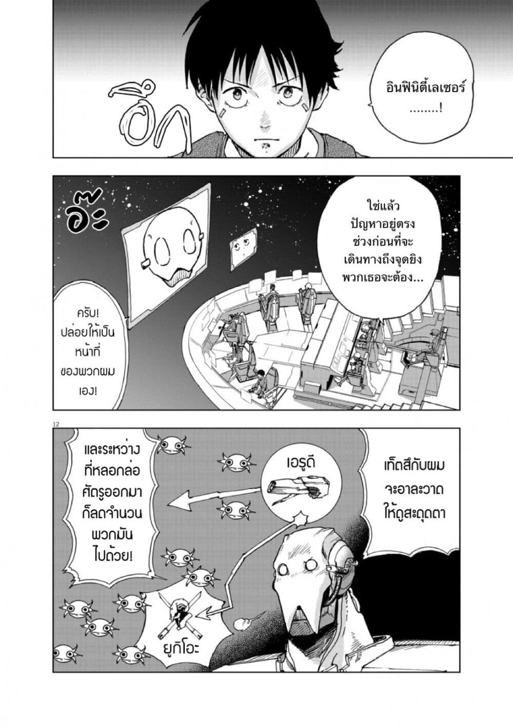 Snowball Earth page 11