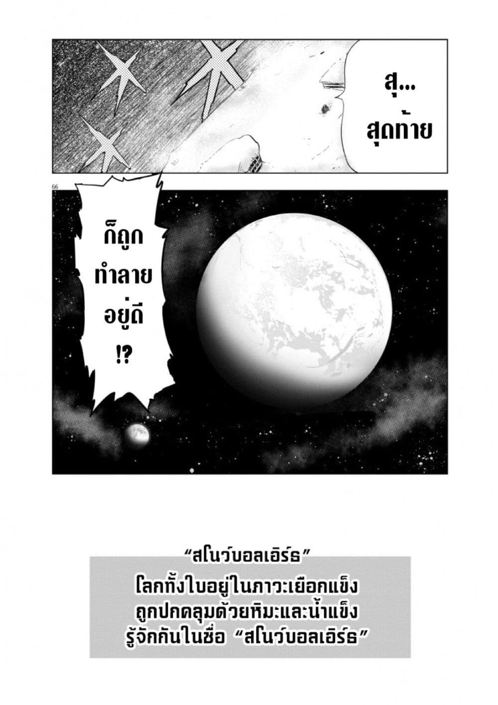 Snowball Earth page 60