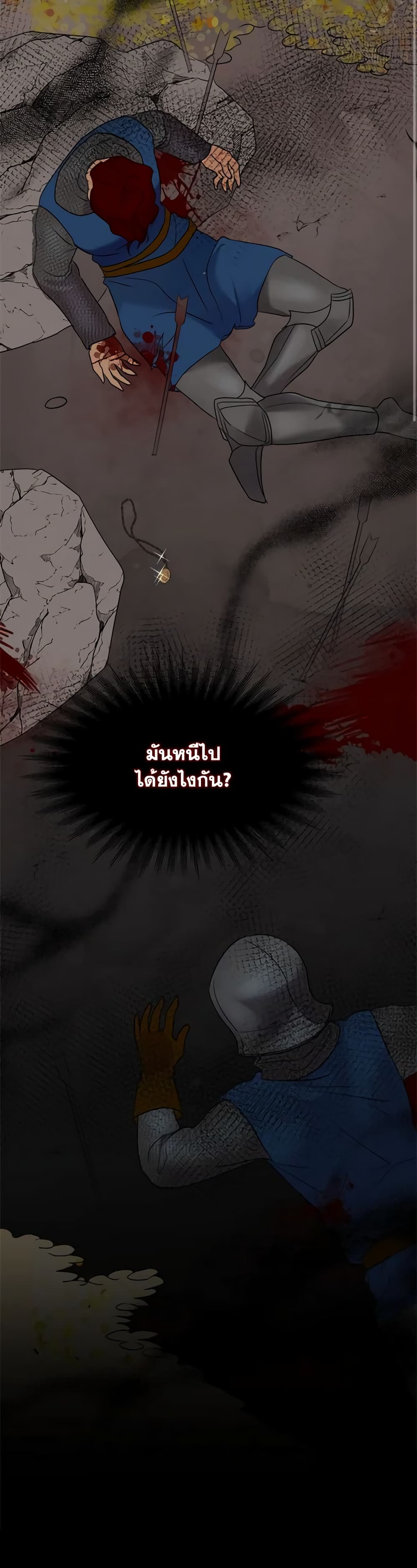 So How Did I Die page 8
