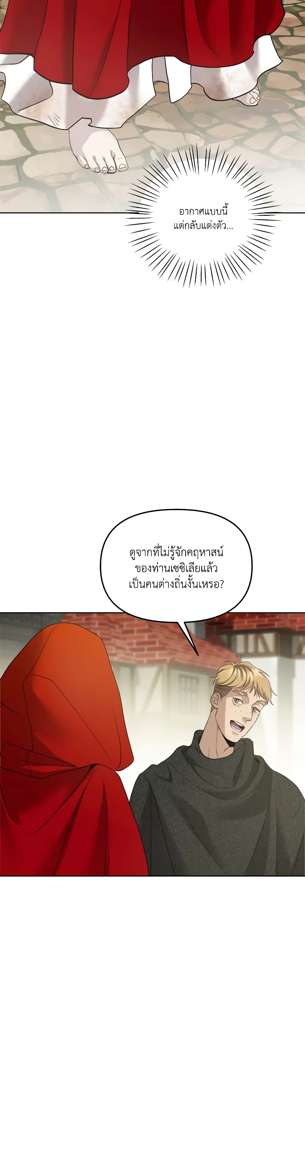 So How Did I Die page 25
