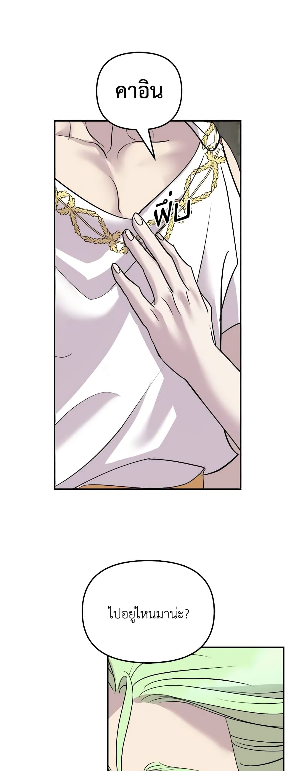 So How Did I Die page 4