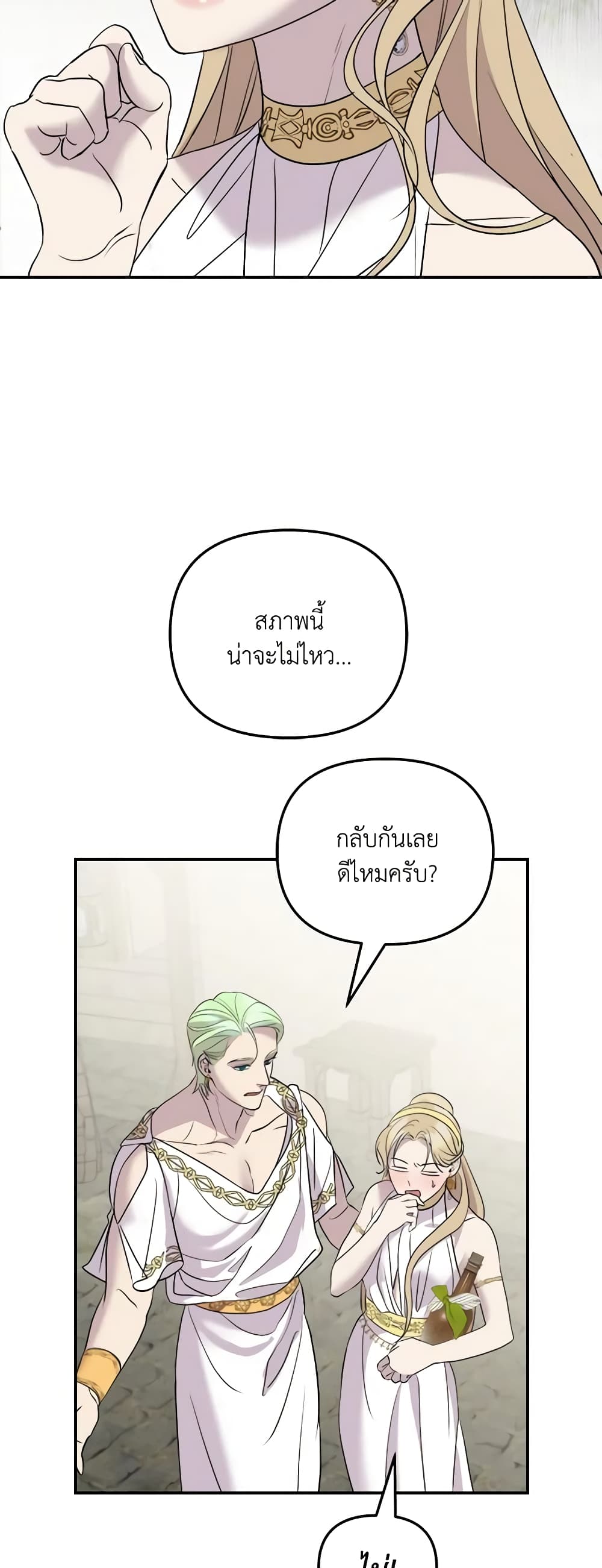 So How Did I Die page 18