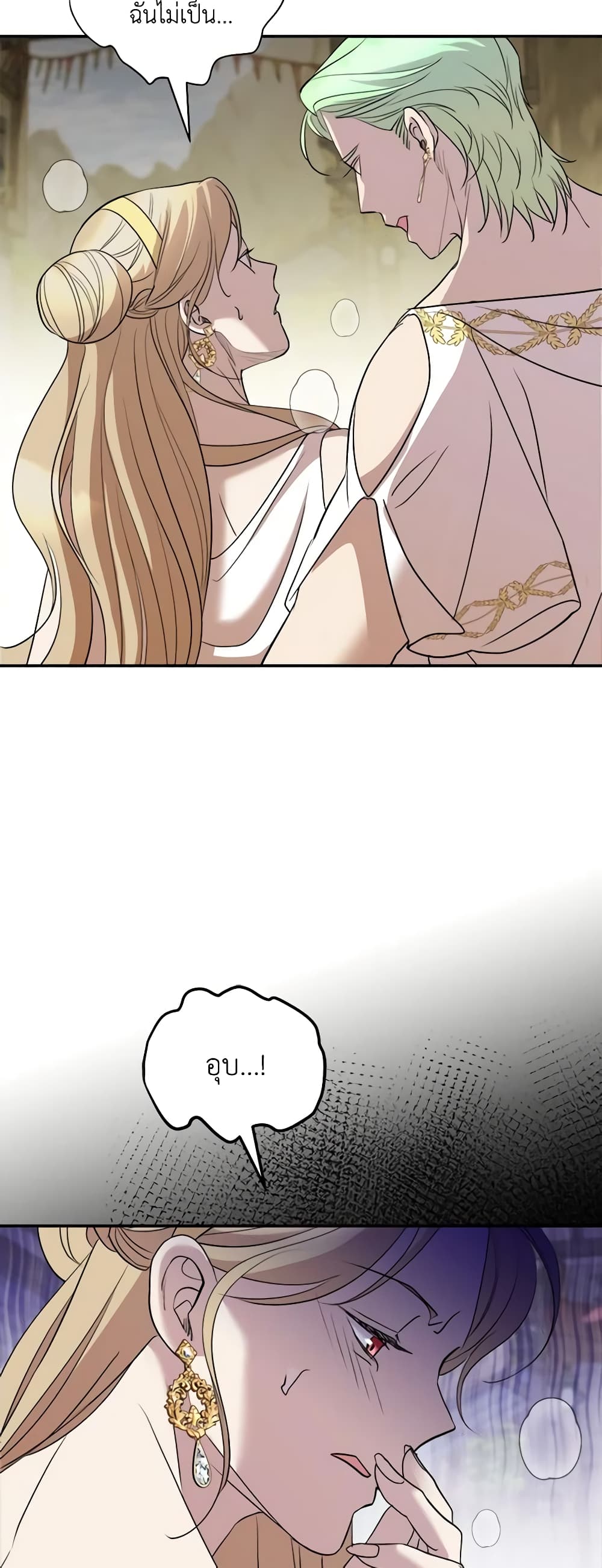 So How Did I Die page 58