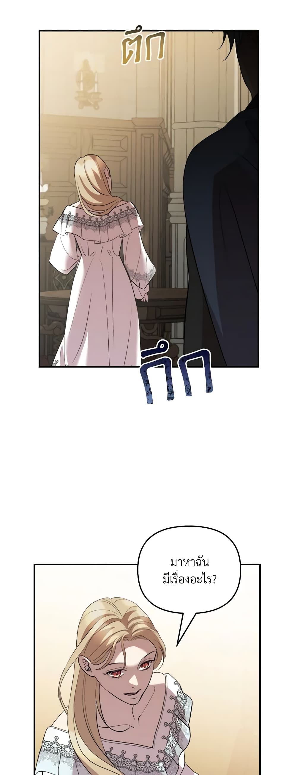 So How Did I Die page 17