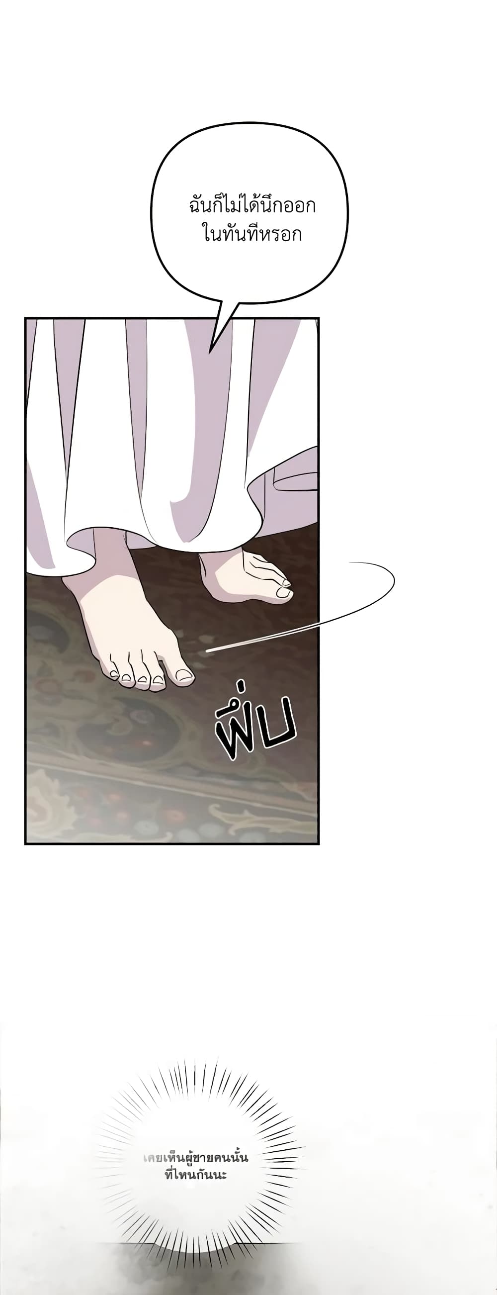 So How Did I Die page 22