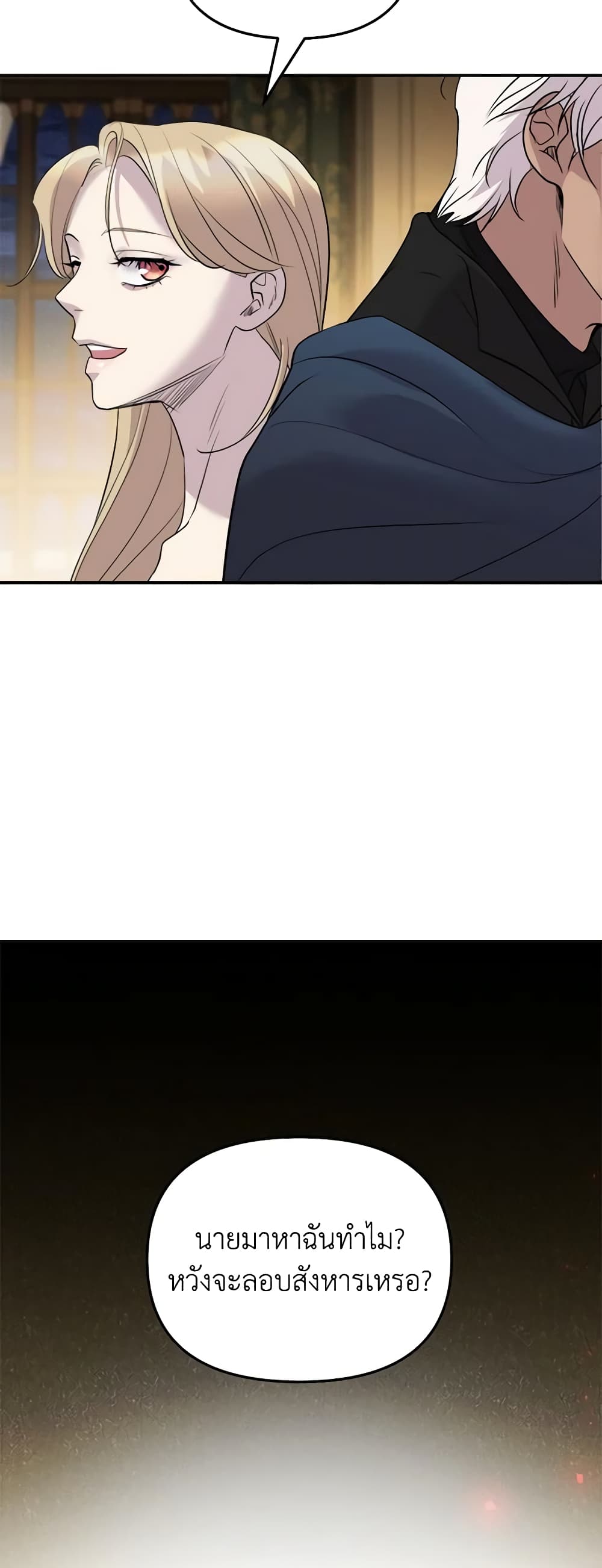 So How Did I Die page 27