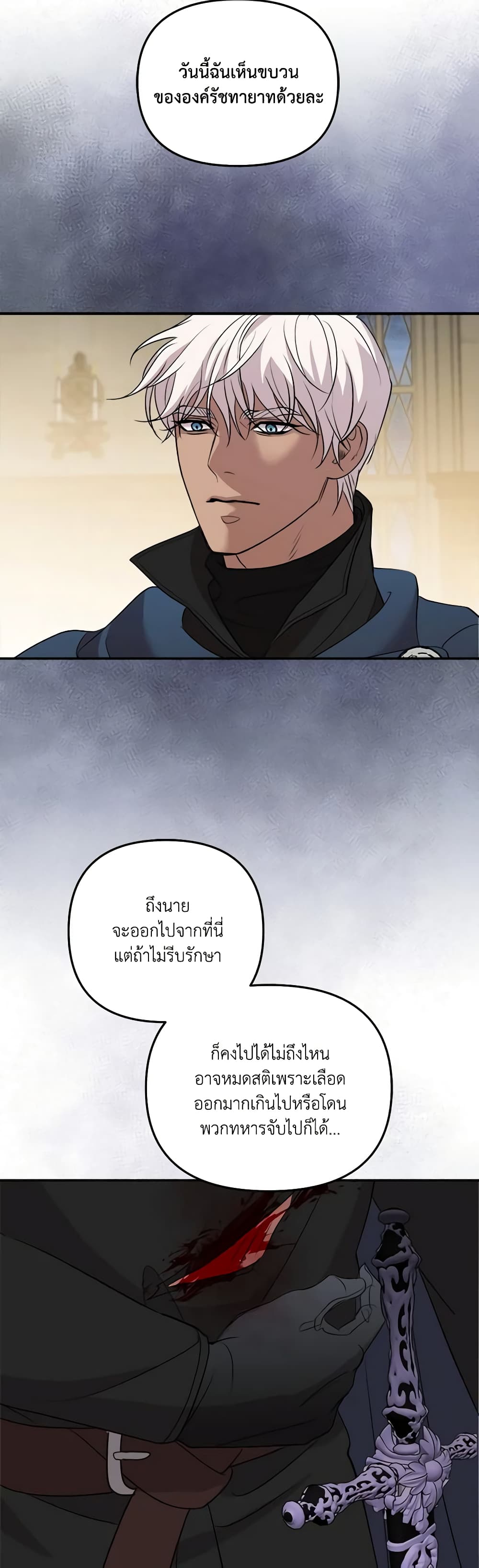 So How Did I Die page 5