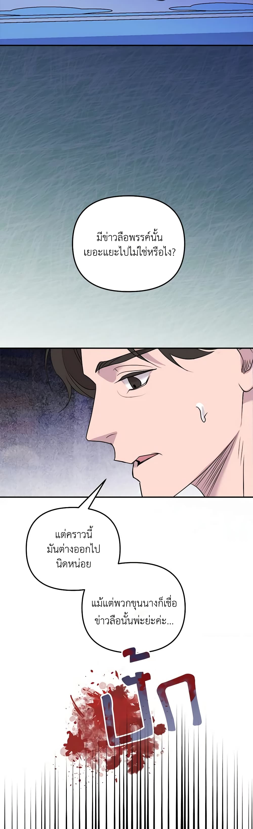 So How Did I Die page 38