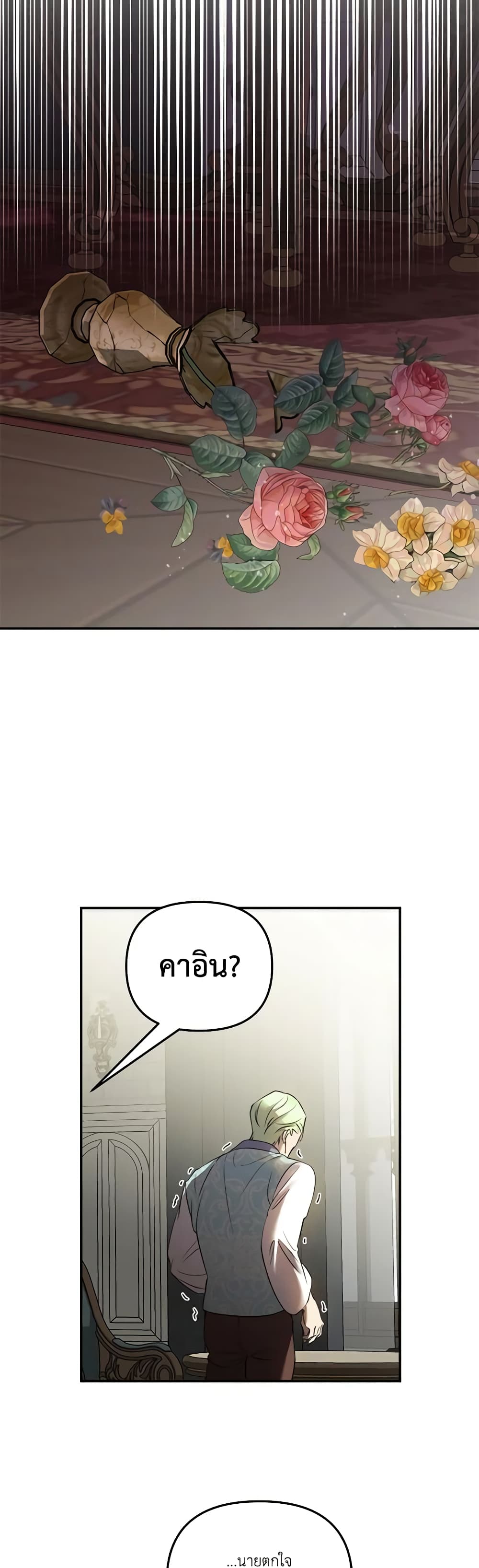 So How Did I Die page 58