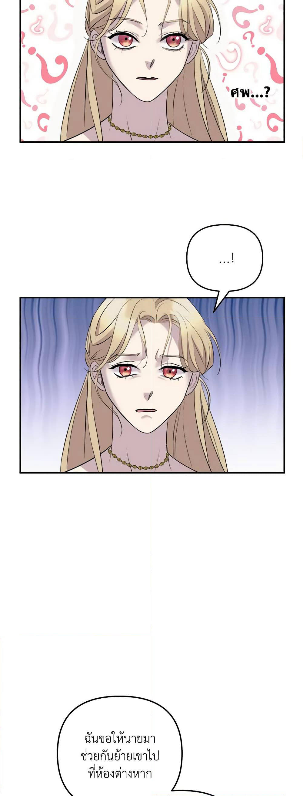 So How Did I Die page 57