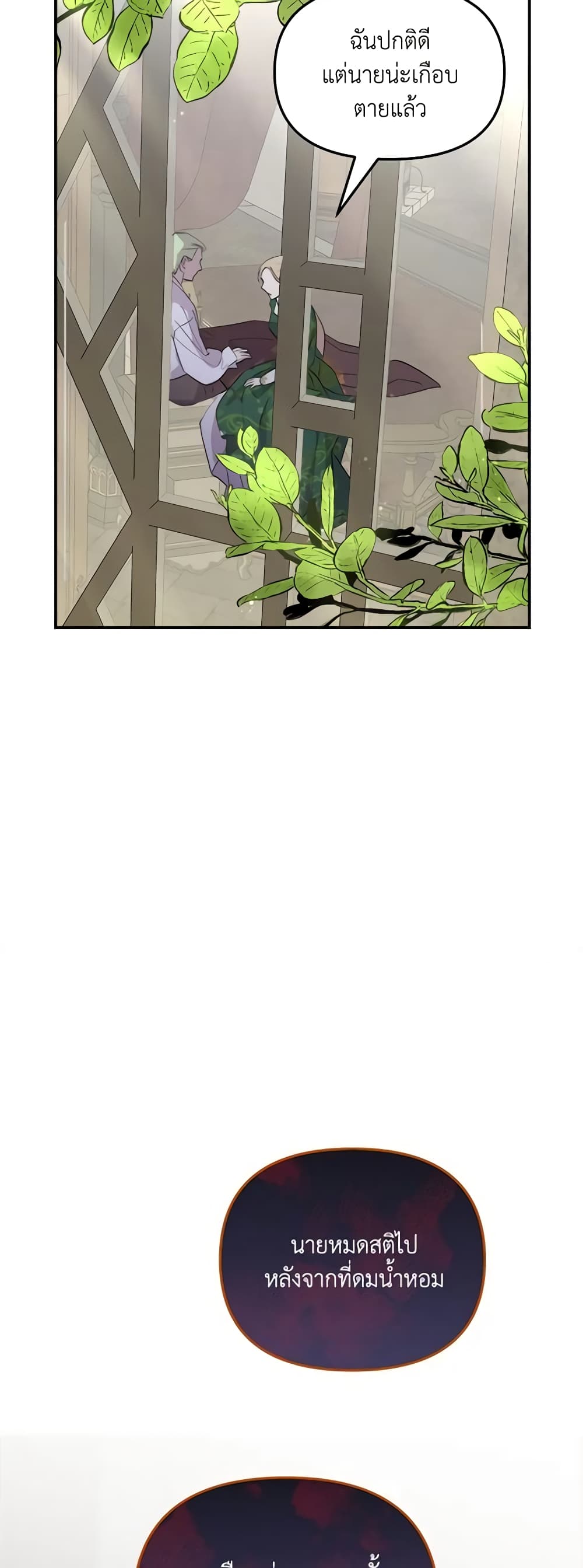 So How Did I Die page 20