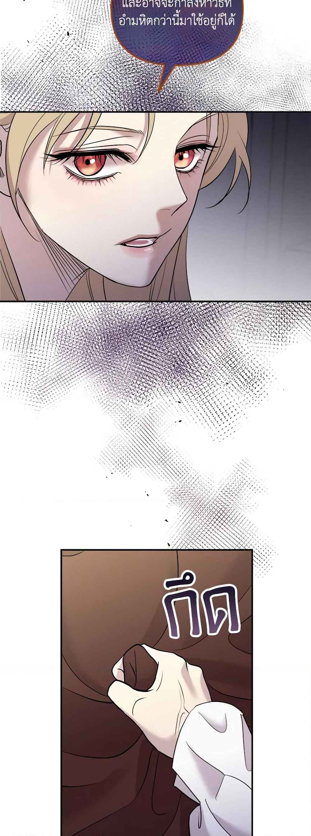 So How Did I Die page 22