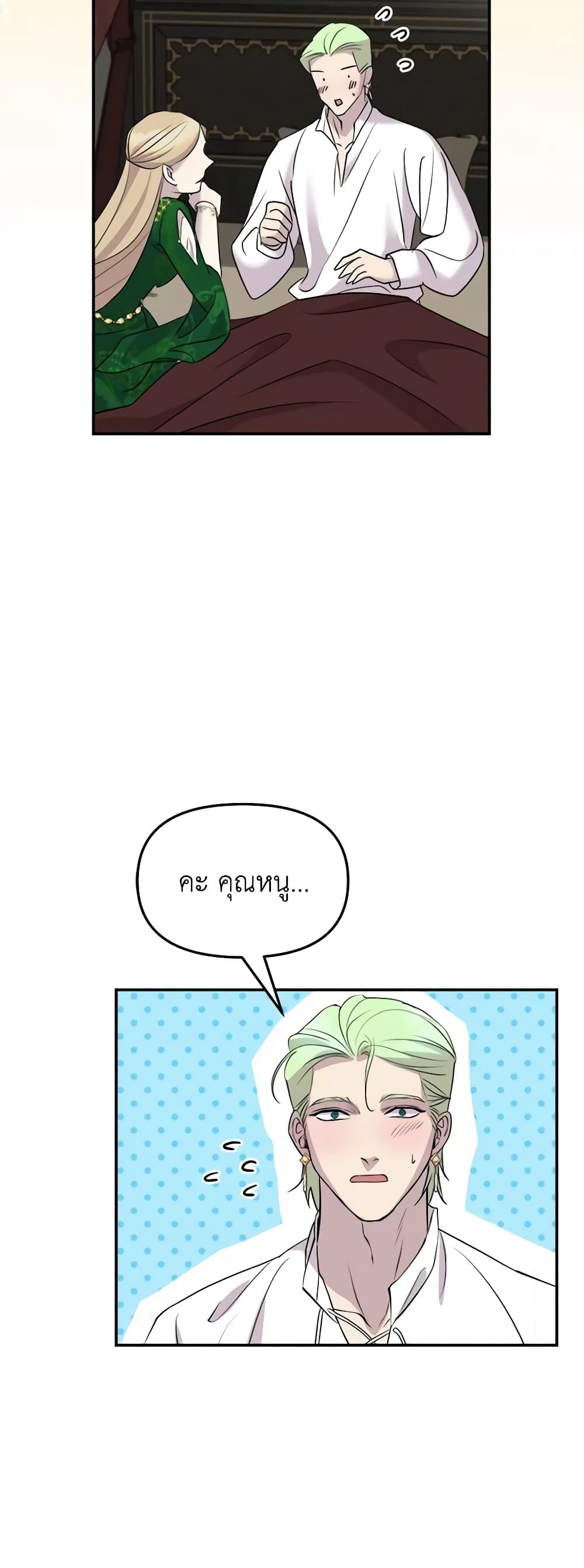 So How Did I Die page 25