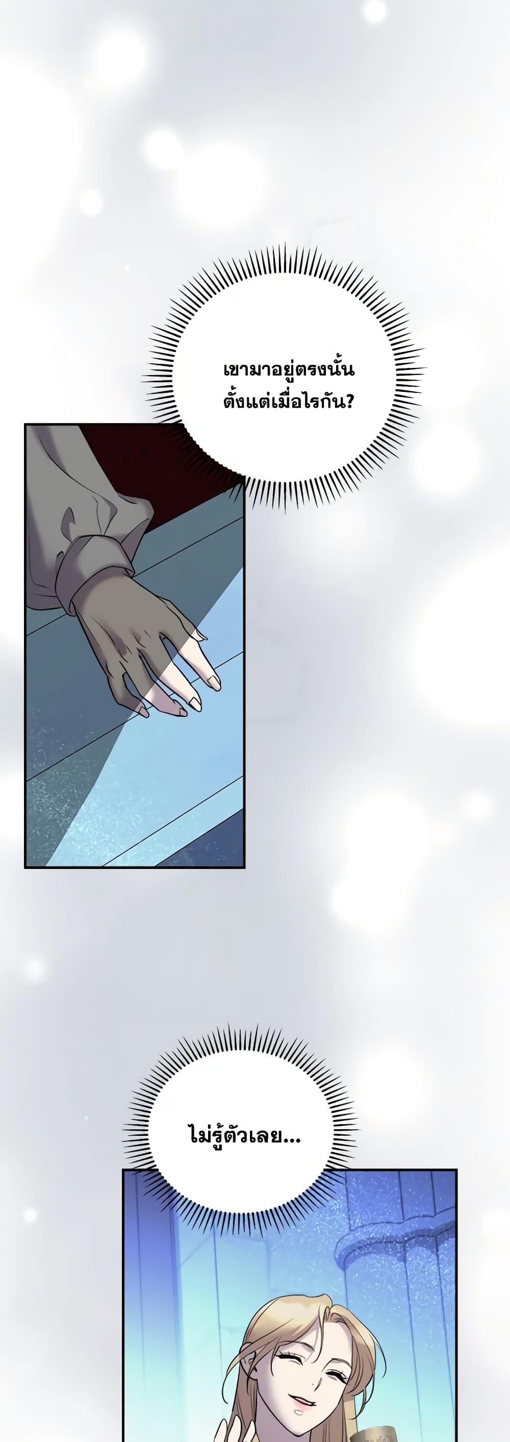 So How Did I Die page 3