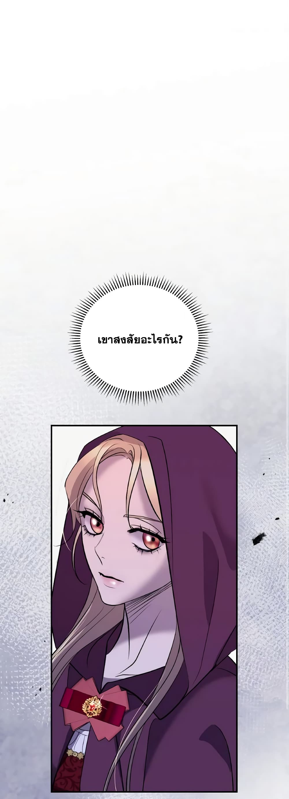 So How Did I Die page 2