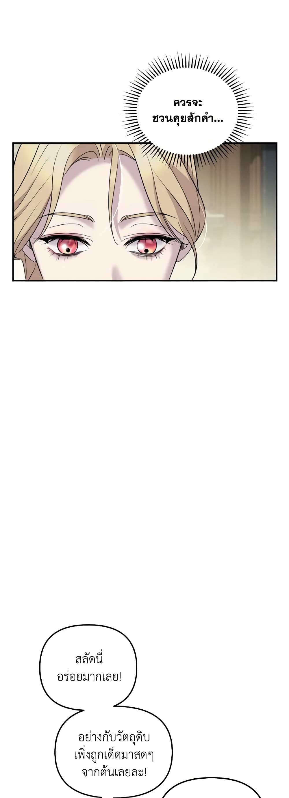 So How Did I Die page 22