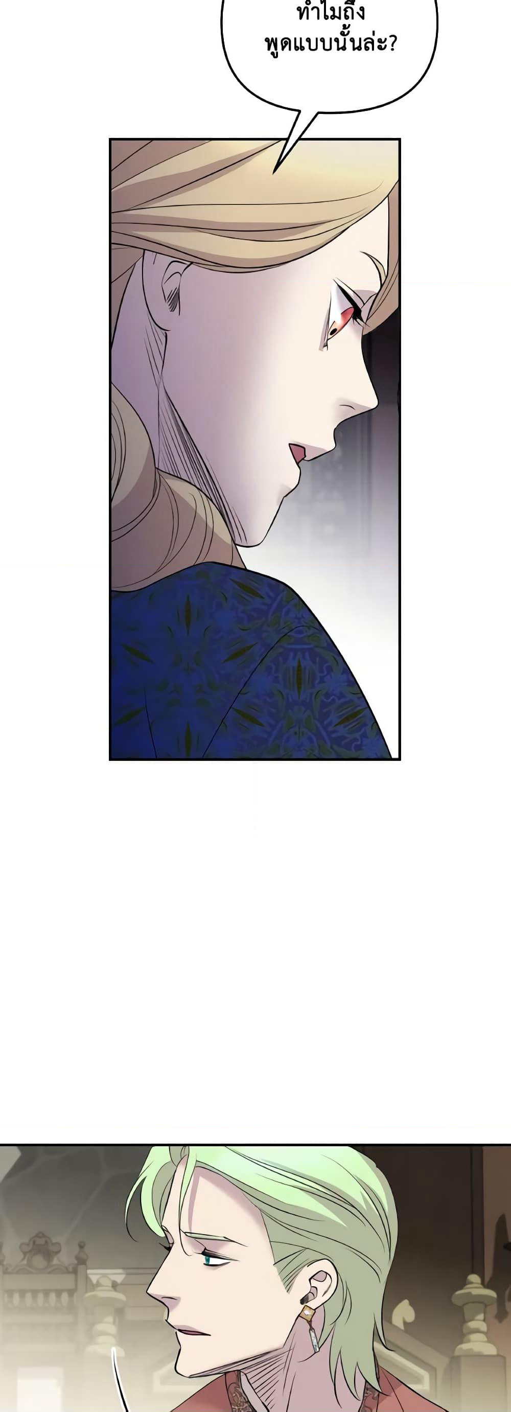 So How Did I Die page 28
